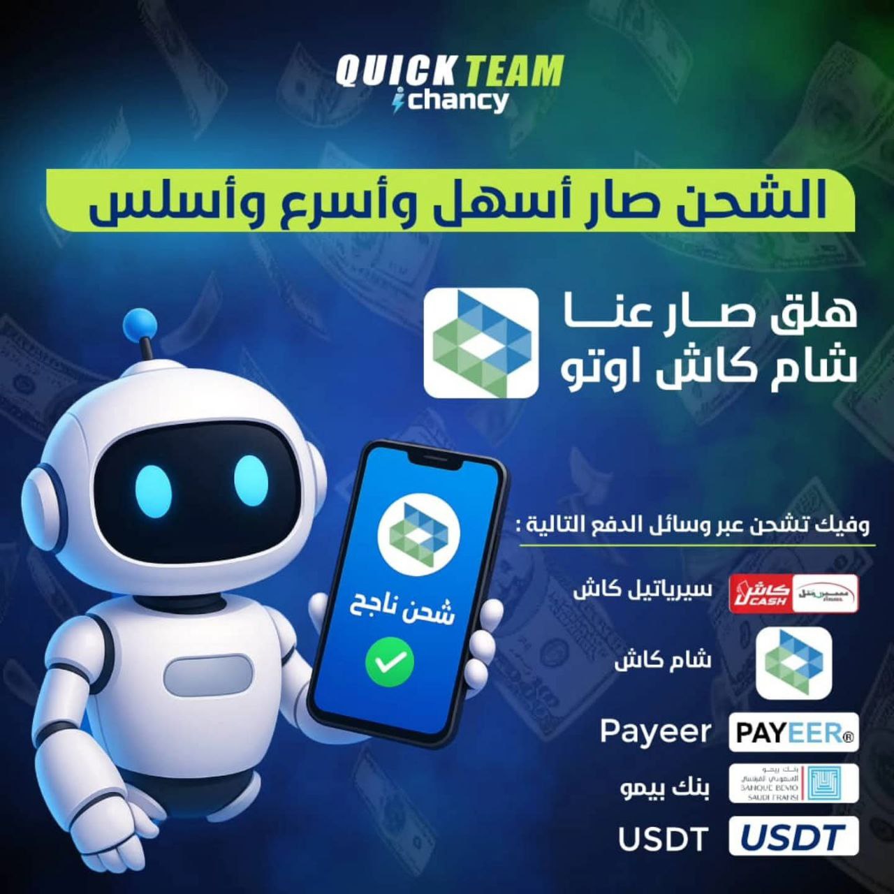بوت ايشانسي